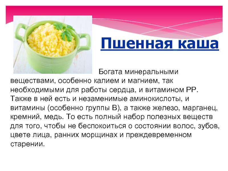 Со скольки можно давать ребенку пшенную кашу