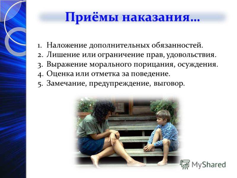 Как наказать ребенка за плохое поведение и непослушание правильно, можно ли физически