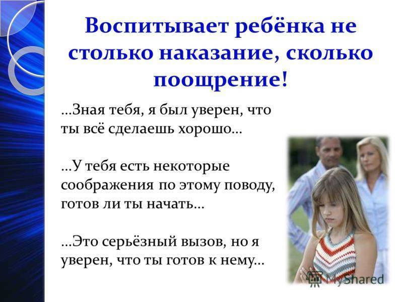 Поощрение как метод воспитания. читайте на портале ya-roditel.ru