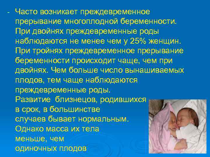 Беременность двойней