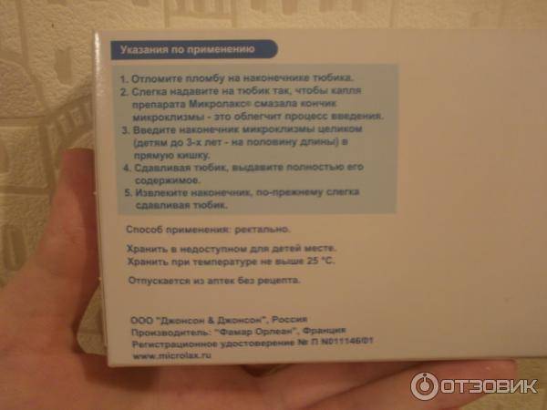 Микролакс. инструкция по применению. справочник лекарств, медикаментов, бад