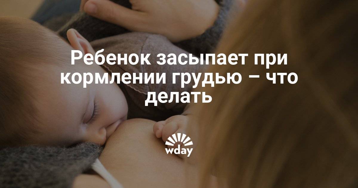 Как без стресса отучить малыша засыпать с грудью