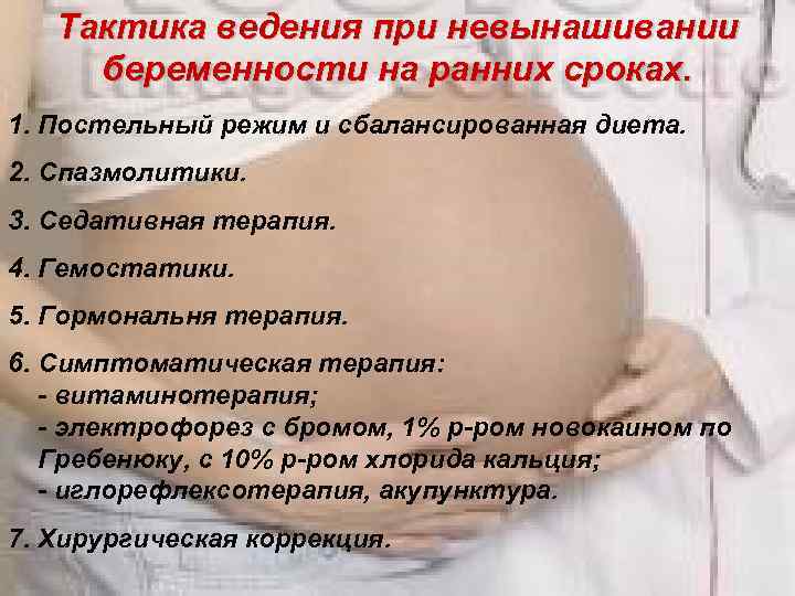 Замершая беременность на ранних сроках