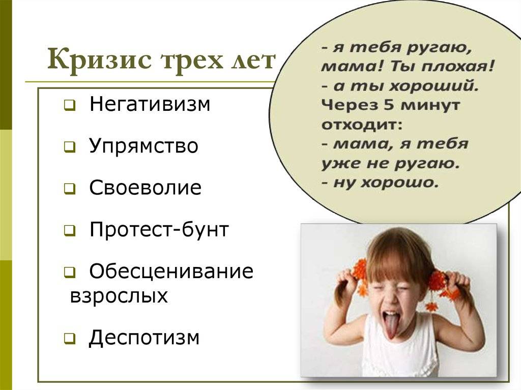 Возрастные кризисы психического развития у детей