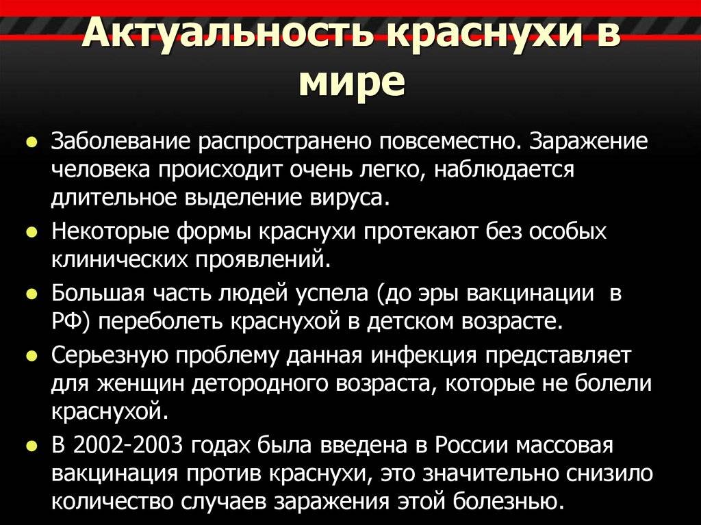 Краснуха: течение болезни у детей, взрослых, беременных