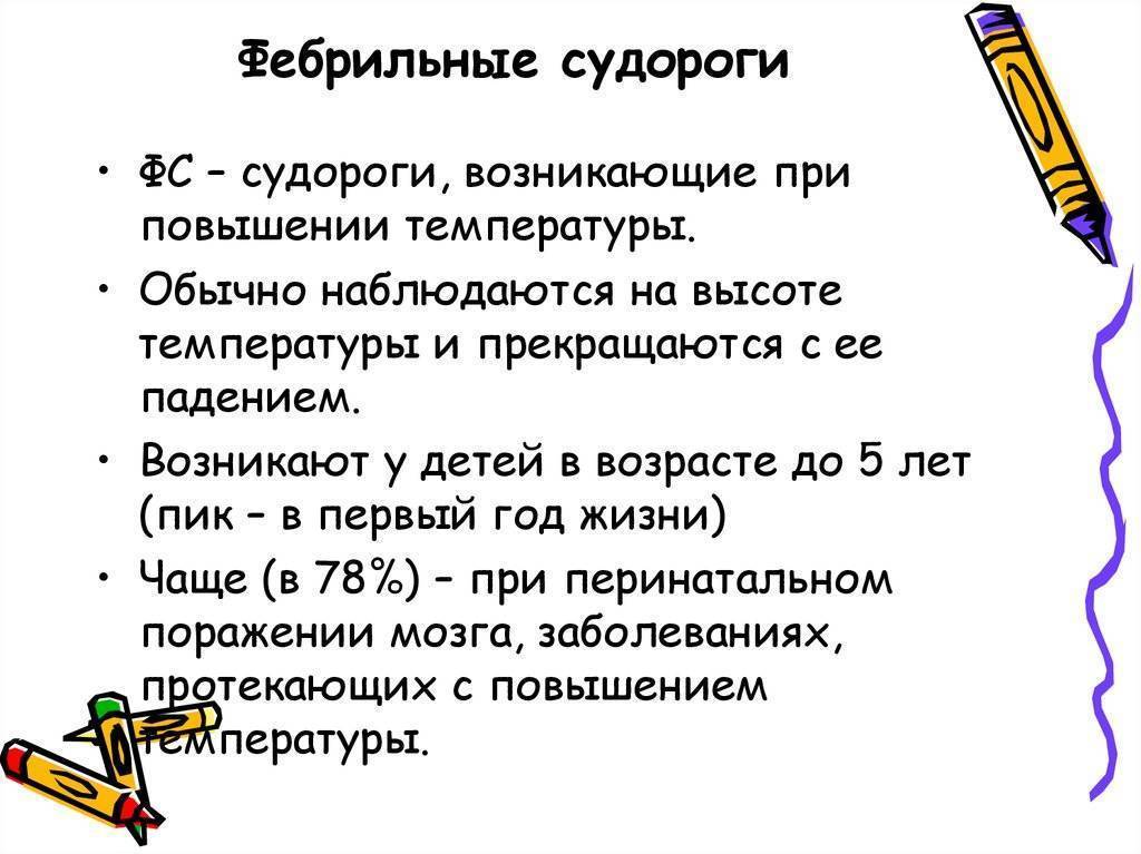 Судороги у ребенка | судороги при температуре у ребенка | fortis