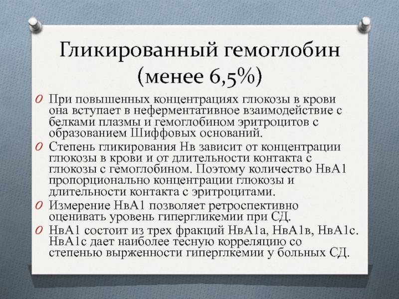 Гликированный гемоглобин что это такое. Гликированный гемоглобин 6.39. Гликированный гемоглобин (hba1с, glycated hemoglobin). Гликированный гемоглобин 6.1. Гликированный гемоглобин расшифровка анализа.