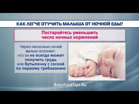 Как отучить ребенка от ночного кормления? | компетентно о здоровье на ilive