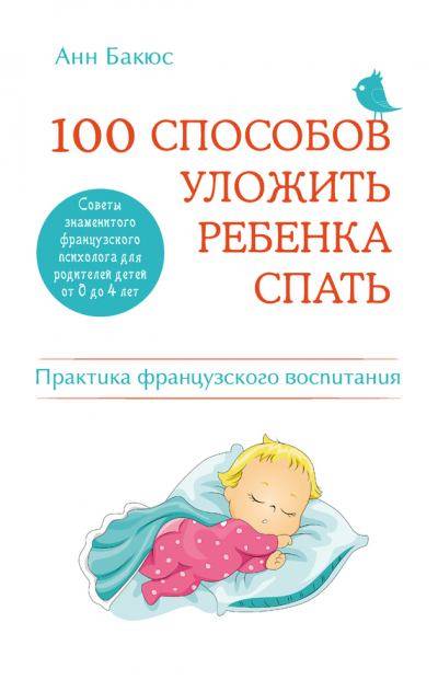 21 оригинальный способ уложить маленького ребенка спать без слез и истерик