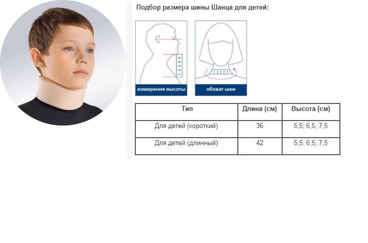 Как подобрать шейный воротник. Размерная сетка воротника Шанца Орто. Воротник Шанца Размеры таблица. Воротник Шанца Размеры. Воротник Шанца как подобрать размер.