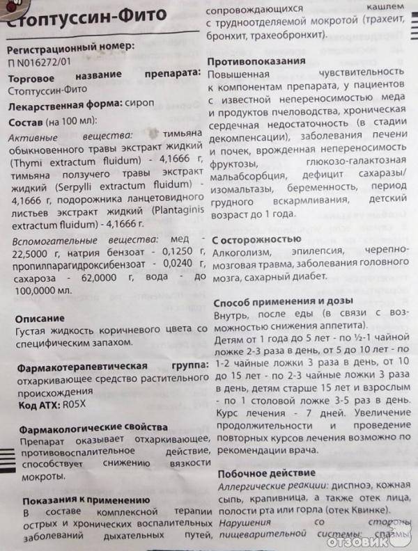 Все нюансы применения Стоптуссина в детском возрасте