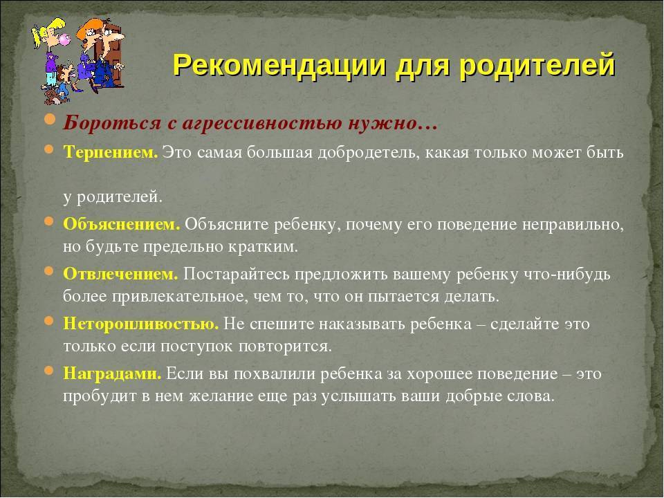 Коррекция агрессивного поведения