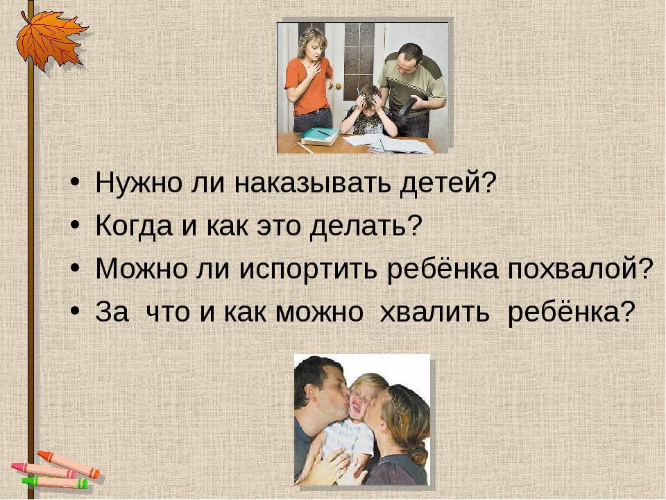 Как наказывать детей: правила и способы наказания без насилия, можно ли бить ребенка.