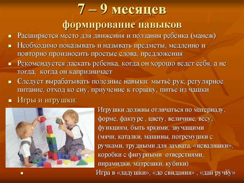 Развитие ребёнка в 9 месяцев: режим, навыки, игры