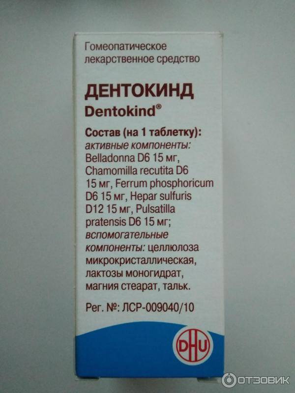 Дентокинд: инструкция по применению для детей в таблетках, аналоги, состав, фото