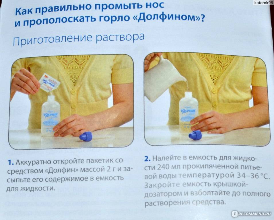 Солевой раствор для промывания носа детям в домашних условиях