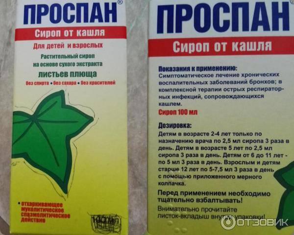 Проспан сироп от кашля. Проспан сироп 100мл. Проспан сироп от кашля для детей. Проспан дозировка для детей сироп. Проспан сироп для взрозрослых.