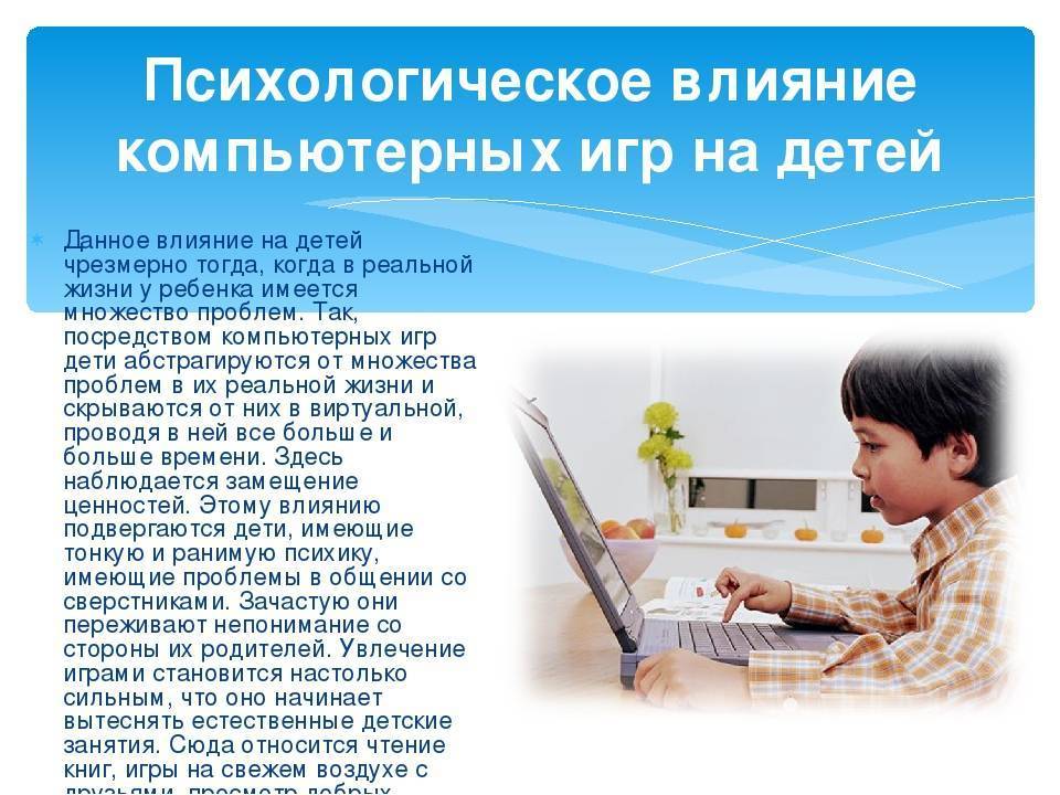Влияние компьютера на детей
