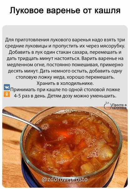 Лук с медом или сахаром и молоко с луком — рецепты от кашля