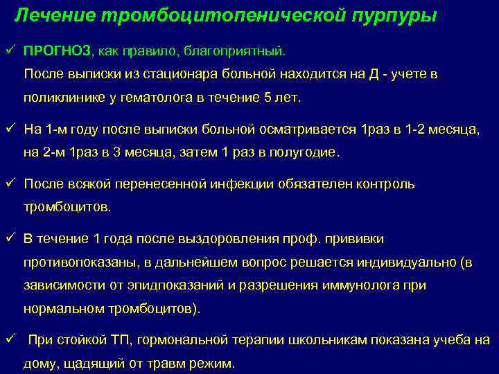 Тромбоцитопеническая пурпура (болезнь верльгофа). симптомы. диагностика. лечение.