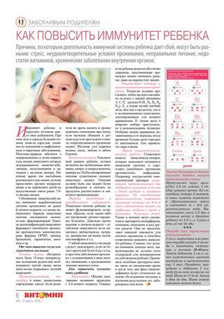 ➤ укрепление иммунитета у детей