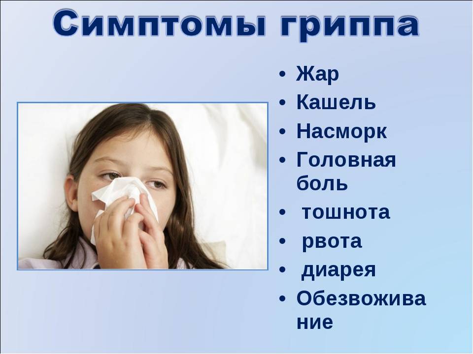 Простуда (орз, орви): симптомы, лечение, профилактика – напоправку