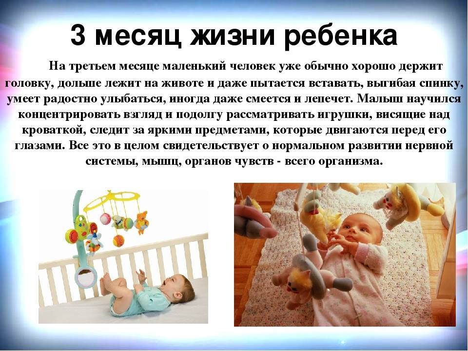 Развитие ребенка в 4 месяца: вес, рост, питание, уход, игры и занятия.