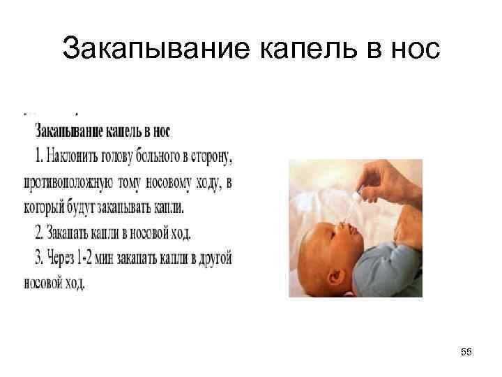 Промывание носа новорожденному ребенку: рекомендации как промыть нос грудничку