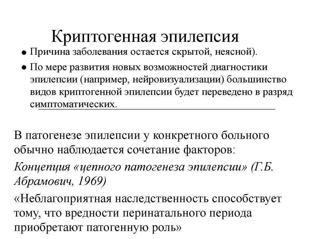 Детская эпилепсия: эпидемиология, особенности клинического течения - сибирский медицинский портал