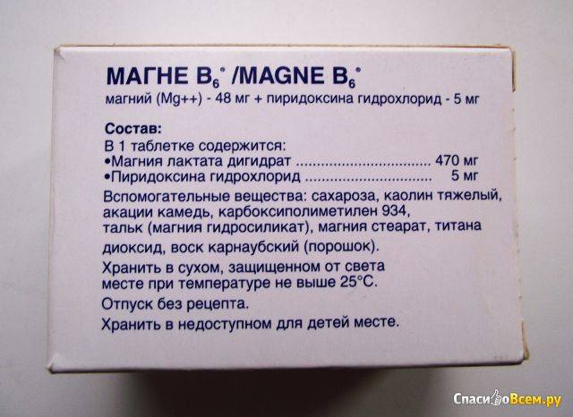 Для чего при беременности назначают магний b6, каковы особенности применения по инструкции, какой препарат лучше?