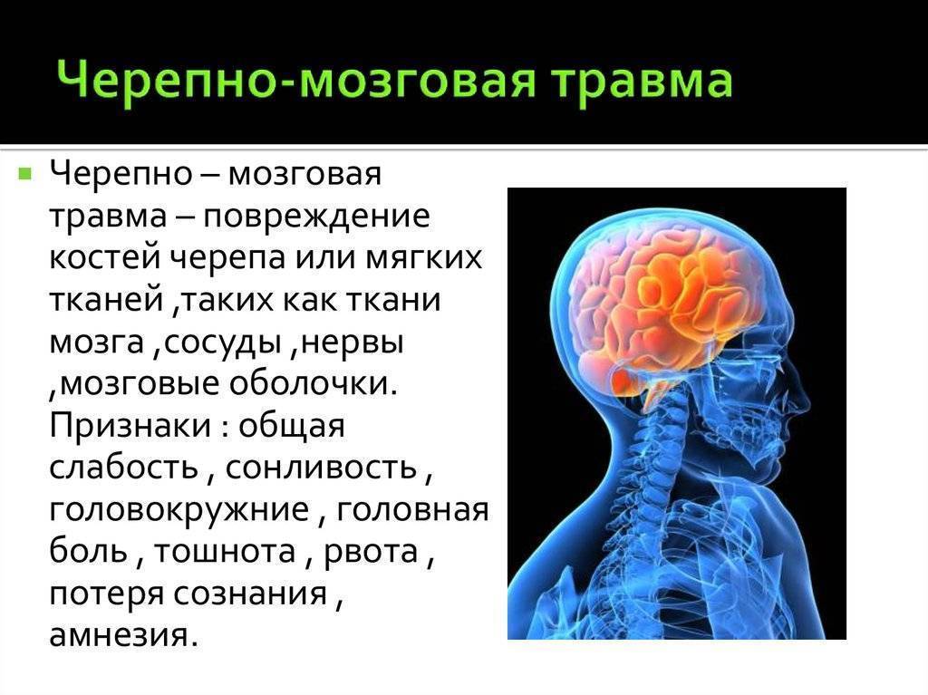 Сотрясение мозга – причины, симптомы, диагностика, типы сотрясений и лечение сотрясений мозга. !