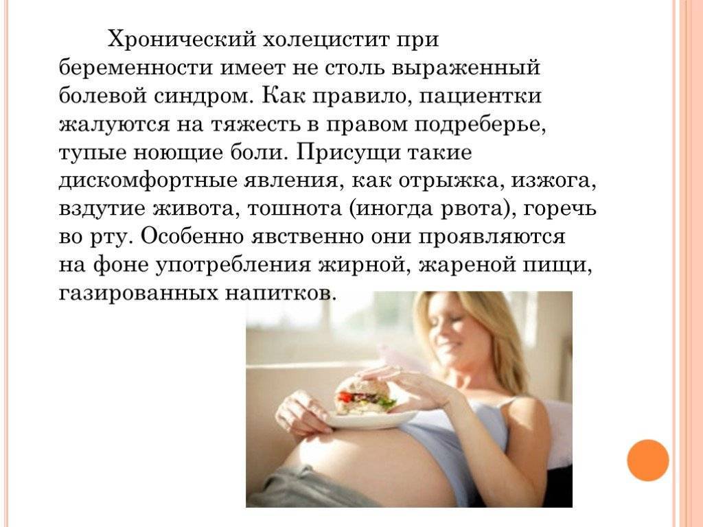 Хронический холецистит и беременность. причины, симптомы и лечение холецистита у беременных