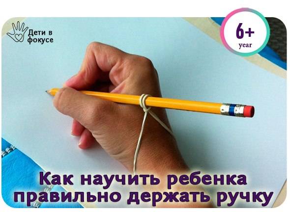 Как правильно держать ручку и когда начинать учить
