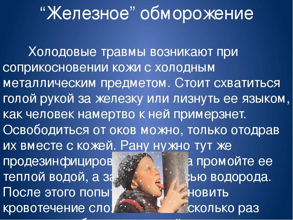 Только не зажигалкой: рекомендации, которые помогут отлепить язык, примерзший к металлу на холоде