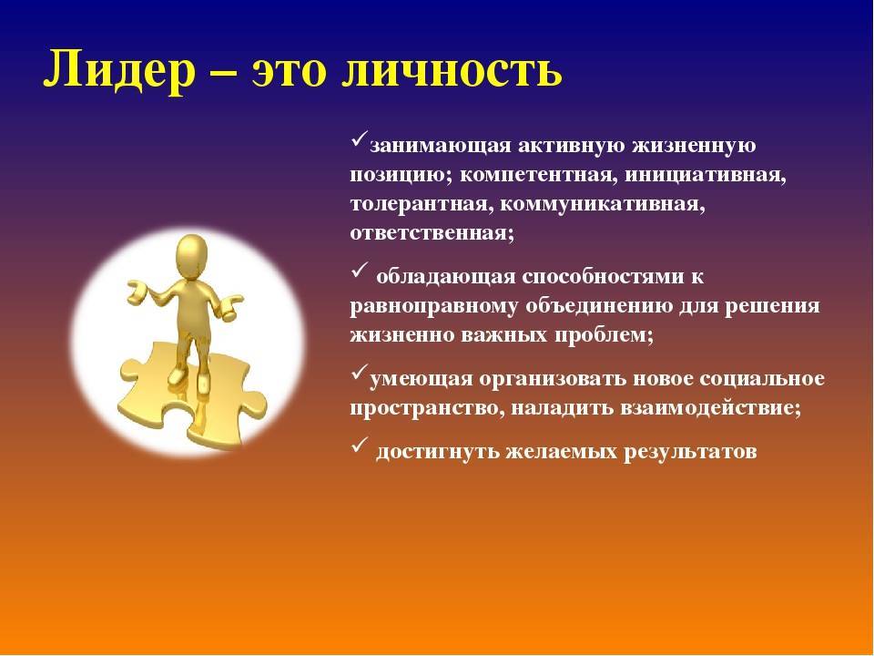 Как воспитать в ребенке лидера