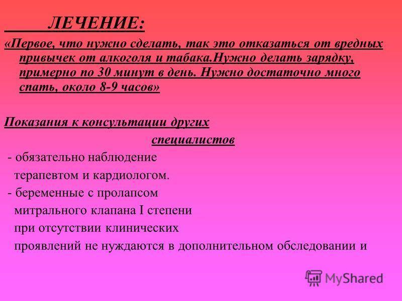 Пролапс митрального клапана