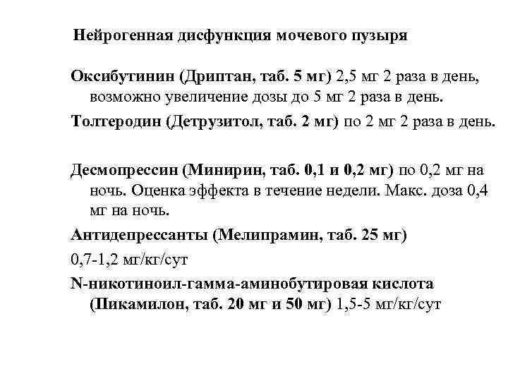 Нейрогенный мочевой пузырь у детей и взрослых. в чем причина: физиология или психология?
