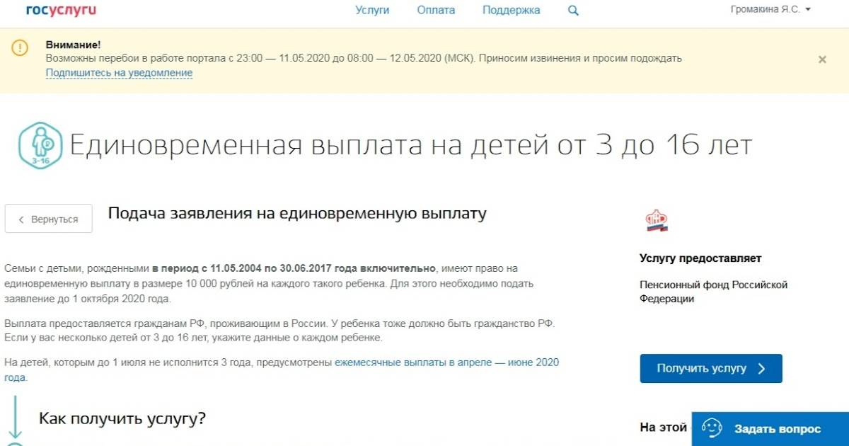 Выплаты по 10000 рублей на ребёнка 2020: как получить, кому положена