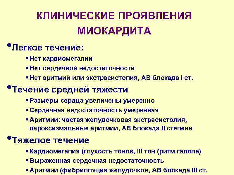 Миокардит у детей