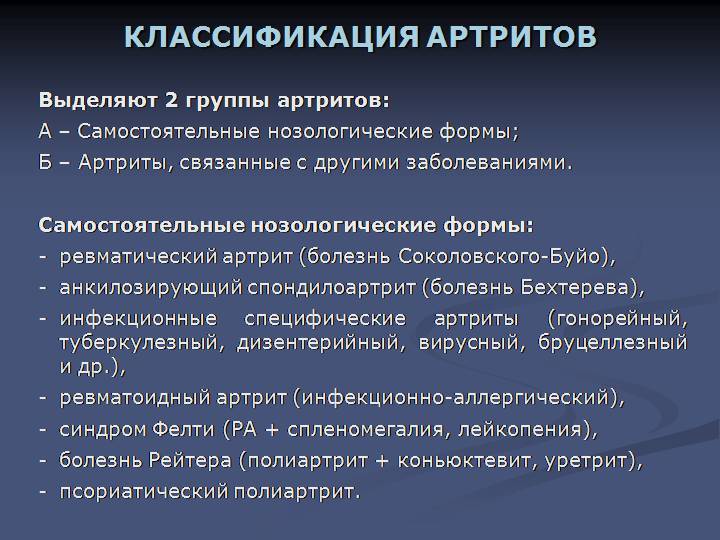 Инфекционный артрит - причины, симптомы и лечение