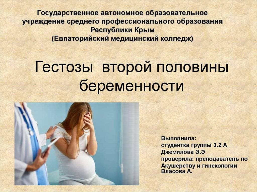 Трихомониаз при беременности: симптомы и влияние на организм женщины и плод