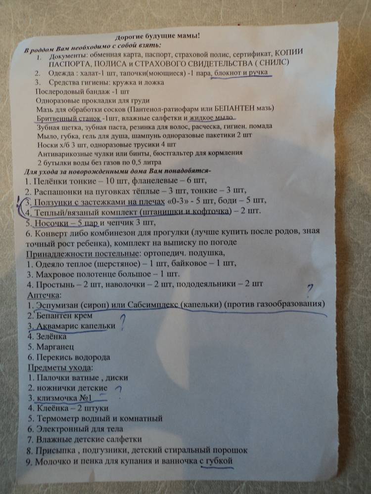 Список вещей в роддом: что нужно взять с собой будущей маме для себя и новорожденного малыша?