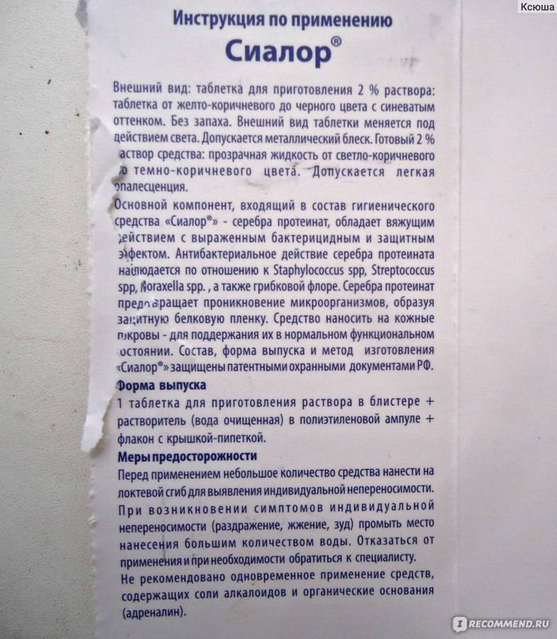 Протаргол раствор для местного применения инструкция. Сиалор инструкция. Сиалор для детей капли в нос инструкция. Сиалор капли для носа инструкция по применению. Протаргол для детей инструкция.