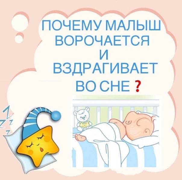 Новорожденный вздрагивает во сне, дергается и плачет: почему трясется ребенок?