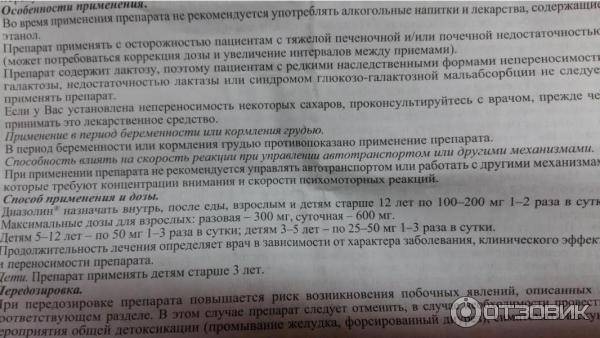 ➤ диазолин 100 мг инструкция по применению - лекарственный препарат производства ао «авва рус»