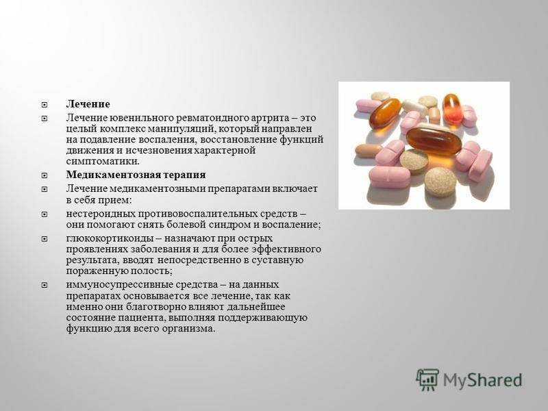 Ювенильный артрит / заболевания и состояния /  клиника современной ревматологии