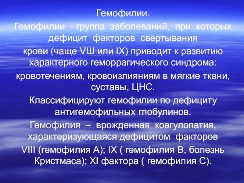 Гемофилия: информация для медицинского персонала » гемофилия в россии