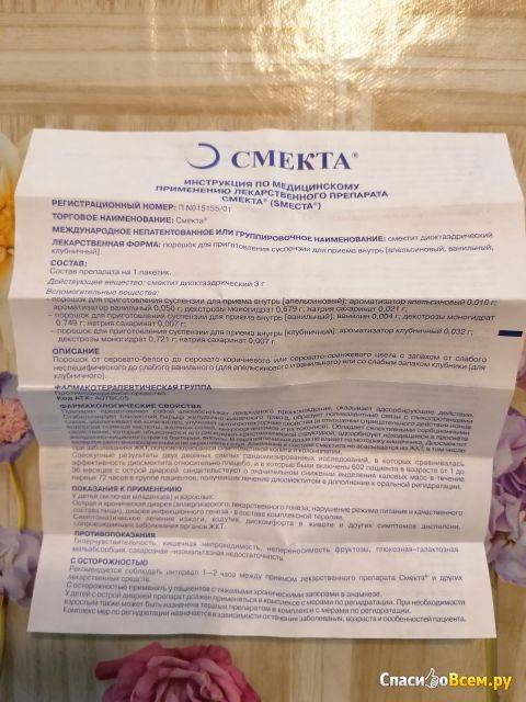 Порошок смекта: инструкция по применению, показания, цена, отзывы для детей, новорожденных, при беременности - medside.ru