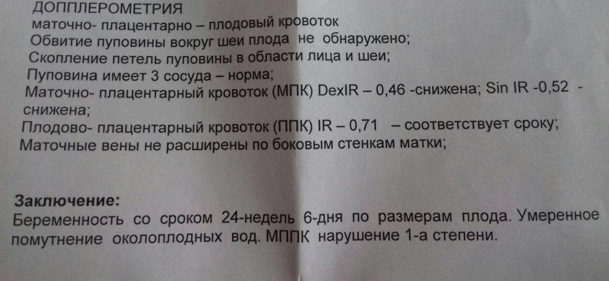 Допплерометрия маточных артерий. Показатели нормы допплерометрии в 36 недель. Допплерография маточно-плацентарного кровотока. Допплерометрия маточно-плацентарно-плодового кровотока. Допплер маточно плацентарного кровотока норма.