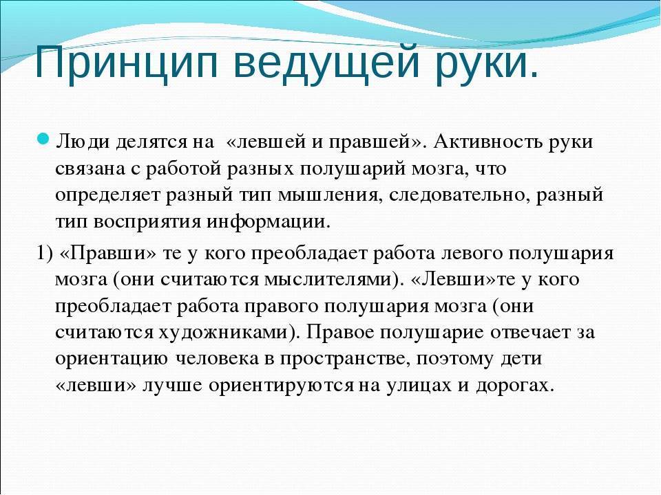 Определить ведущий. Определение левши. Левша и правша. Особенности правшей. Как понять ребенок Левша или правша.